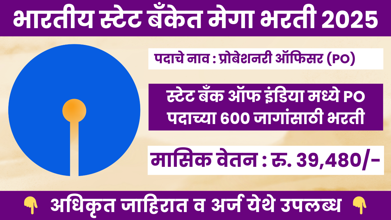 SBI PO Bharti 2025