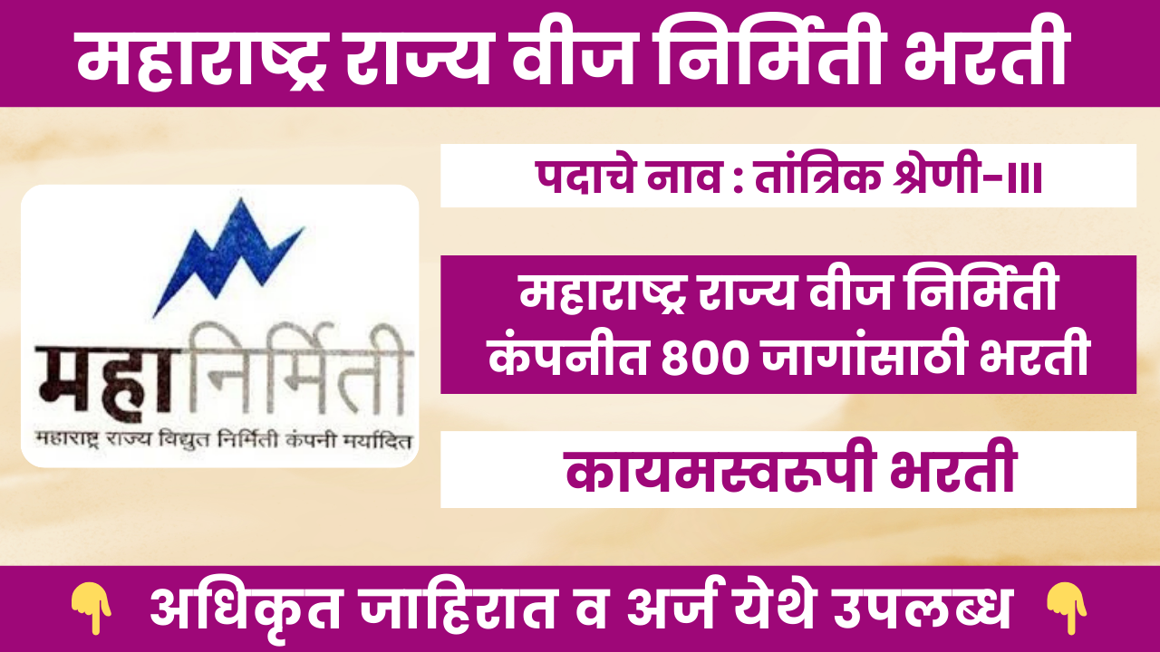 Mahanirmiti Bharti 2025