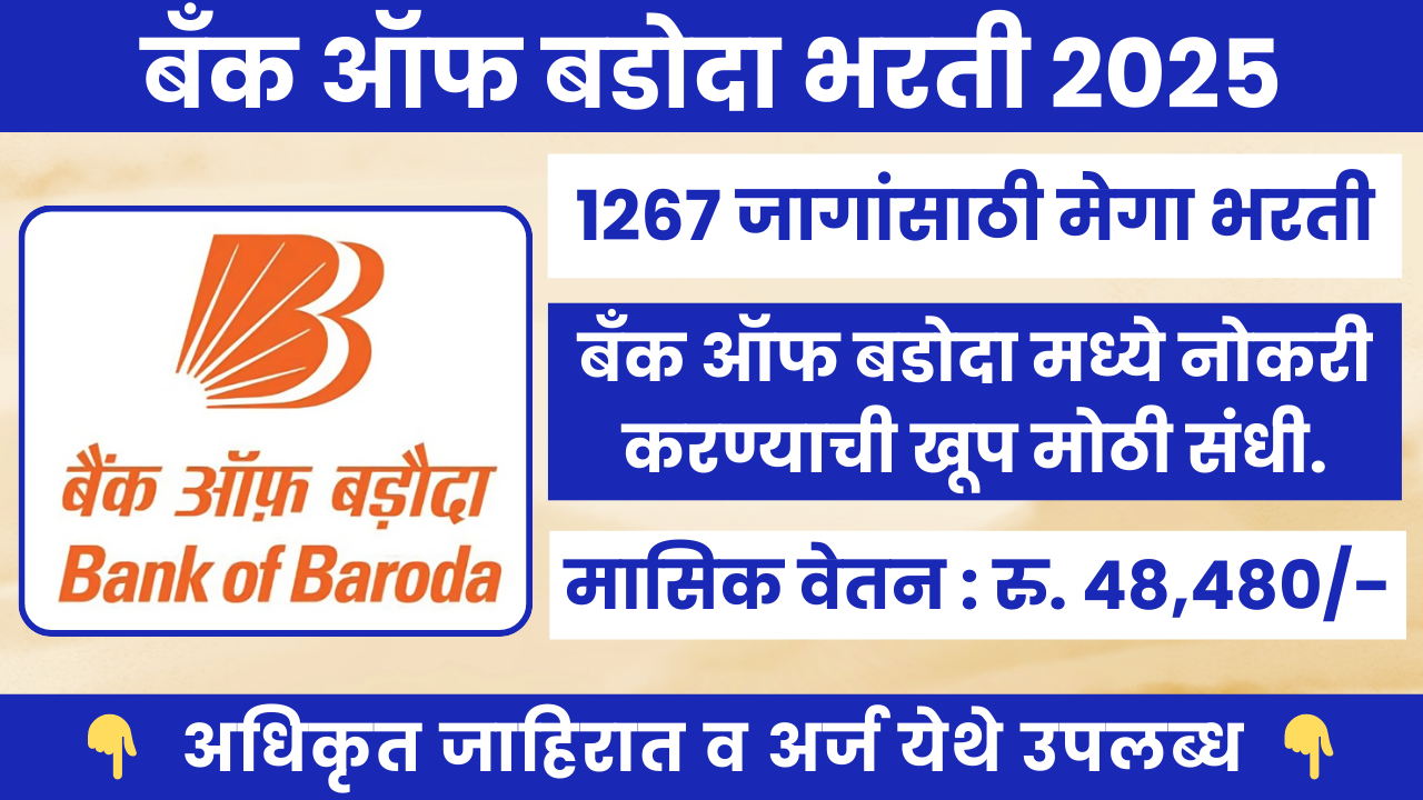 Bank of Baroda Bharti 2025