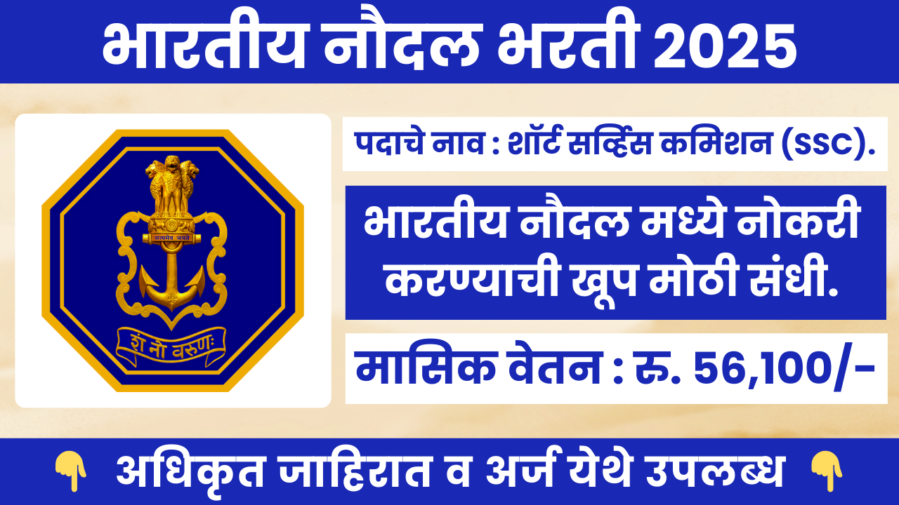 Indian Navy Bharti 2025